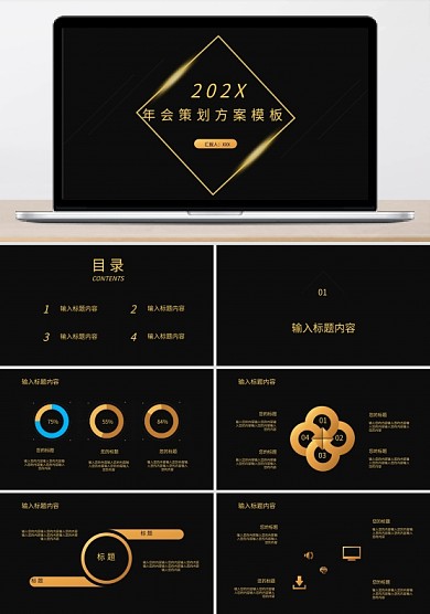 公司年會策劃方案圖片