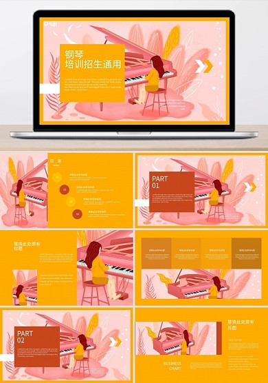 鋼琴音樂表演招生培訓宣傳通用PPT