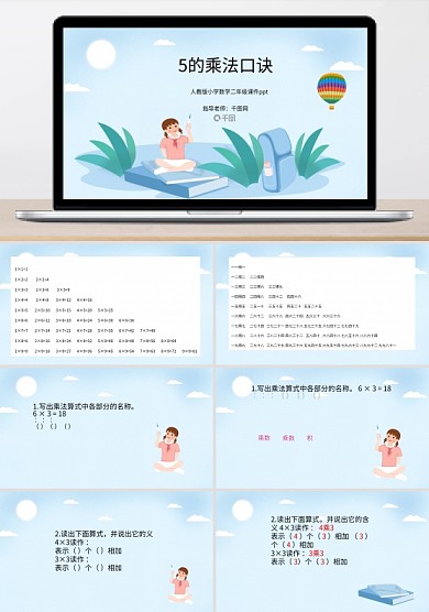 人教版5的乘法口訣ppt