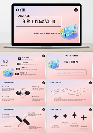 渐变小清新商务PPT模板