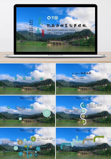 小清新夏季飲品產(chǎn)品策劃宣傳PPT模板