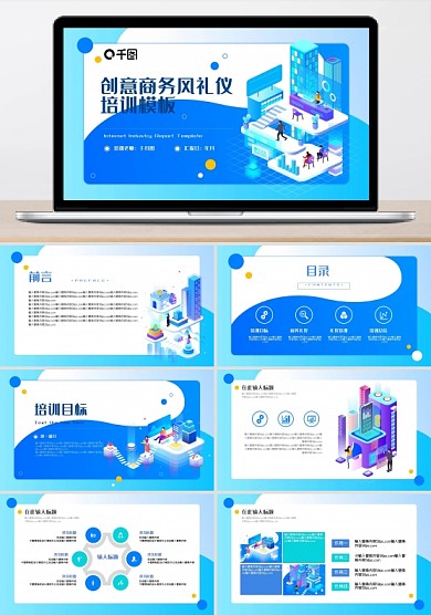 立體創(chuàng)意商務(wù)風(fēng)服務(wù)禮儀培訓(xùn)PPT模板