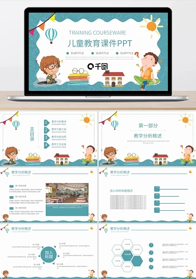 可爱卡通风教育业儿童教育课件动态PP模板