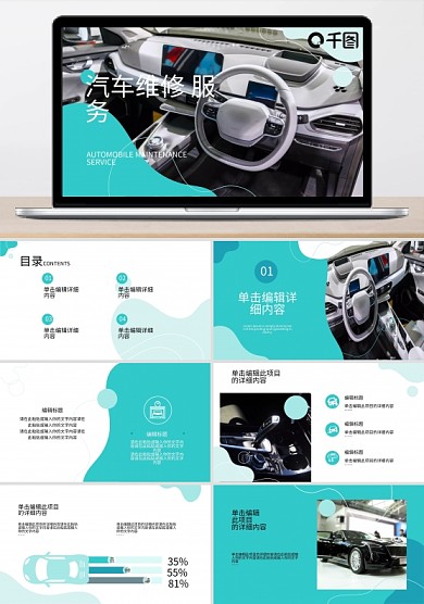 汽車維修服務介紹PPT模板