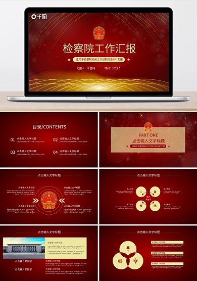 黨建風(fēng)檢察院相關(guān)工作總結(jié)匯報通用模版