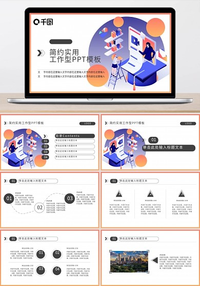 教育學(xué)習PPT模板網(wǎng)絡(luò)教育