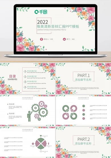 唯美清新答辩汇报PPT模板