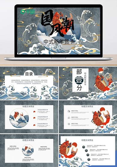 714國(guó)潮風(fēng)中式新年賀卡PPT模板