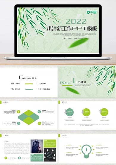 文艺小清新工作计划总结PPT模板呢