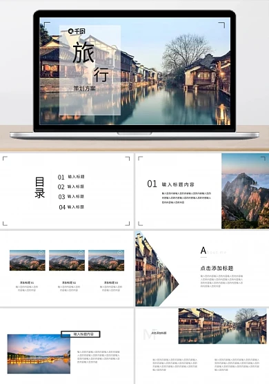 旅游畫冊活動通用模板