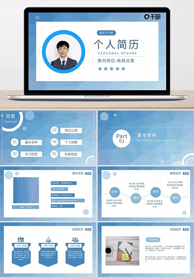 電商運(yùn)營(yíng)應(yīng)屆生個(gè)人簡(jiǎn)歷通用PPT模板