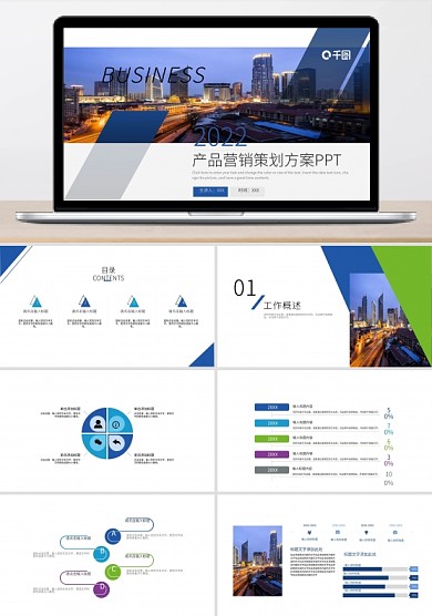 產(chǎn)品營(yíng)銷(xiāo)策劃方案PPT