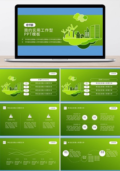 節(jié)能降碳ppt模板