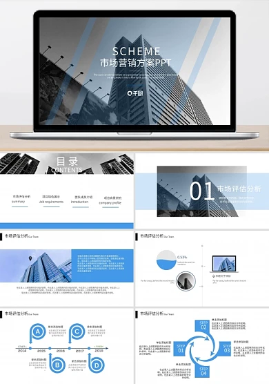 简约市场营销策划方案PPT模板