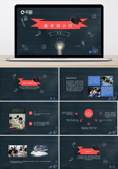 高考沖刺復(fù)習(xí)PPT
