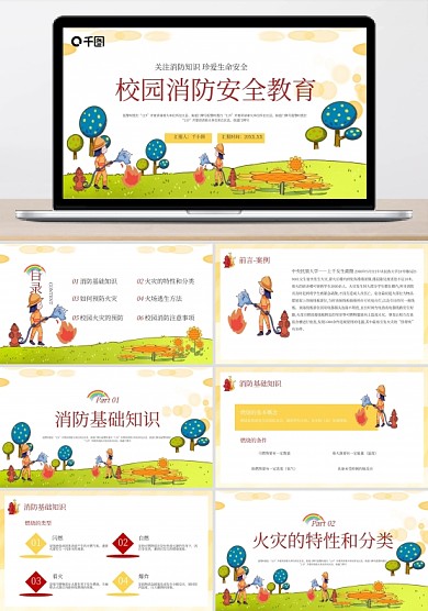 內(nèi)容型校園消防安全教育PPT模板