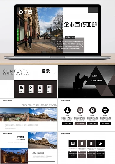 杂志风企业宣传画册通用PPT模板