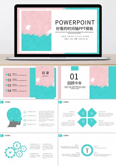 好看的時(shí)間軸PPT模板素材