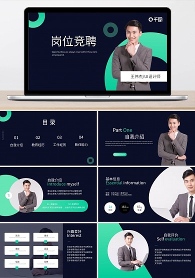 崗位競(jìng)聘?jìng)€(gè)人簡(jiǎn)歷求職面試職場(chǎng)應(yīng)聘
