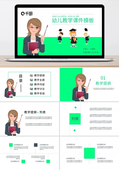 绿色活力幼儿教学课件PPT模板