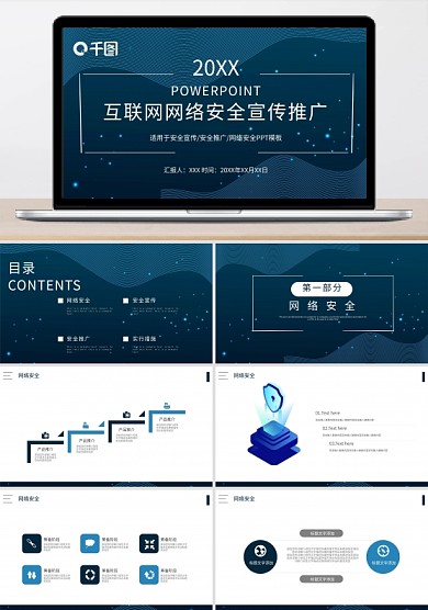 簡約線條風(fēng)格互聯(lián)網(wǎng)網(wǎng)絡(luò)安全宣傳推廣