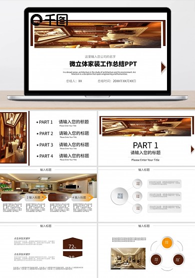 我們的家——原創(chuàng)ppt模板