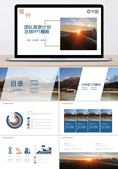 清新團(tuán)隊(duì)旅行計(jì)劃總結(jié)PPT模板