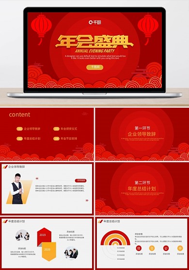紅色中國風(fēng)企業(yè)年會盛典頒獎(jiǎng)典禮PPT模板