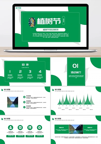 绿色清新312植树节活动策划模板