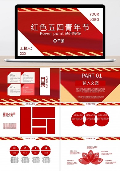 3D小人紅色商務(wù)PPT模板【極好】