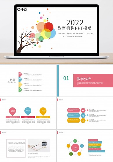 動(dòng)漫幼兒兒童動(dòng)態(tài)授課PPT模板