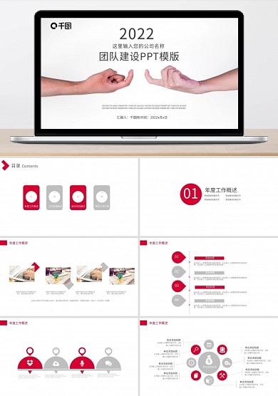 企業(yè)文化團(tuán)隊(duì)建設(shè)合作共贏PPT模板