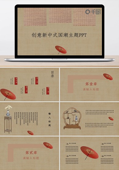 創(chuàng)意動(dòng)態(tài)簡(jiǎn)約國(guó)風(fēng)新中式古典主題PPT課件