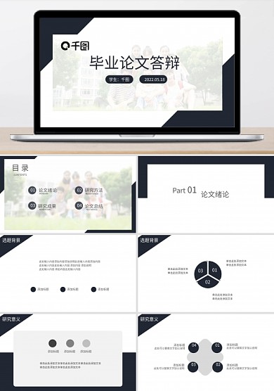 畢業(yè)論文答辯開題報告課題研究學(xué)術(shù)論文模板