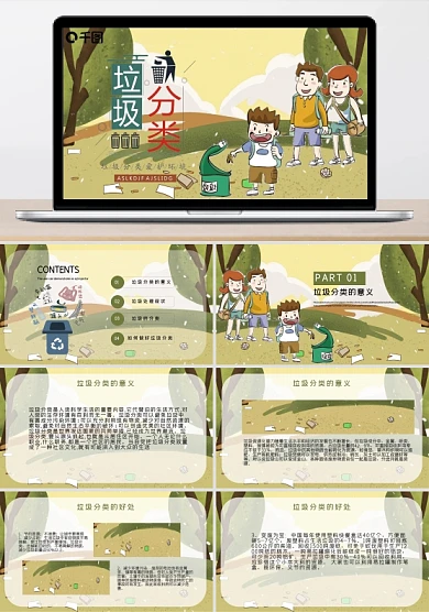 卡通风垃圾分类培训课件PPT模板