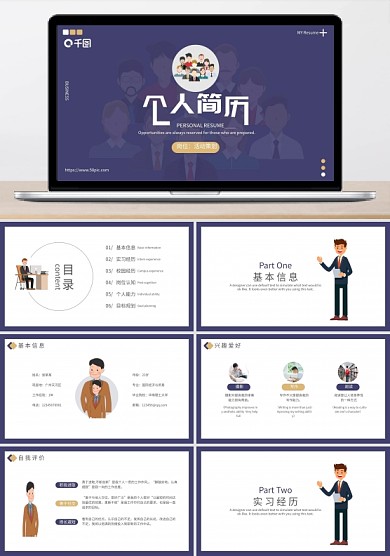 應(yīng)屆生求職活動策劃崗位個人簡歷PPT模板