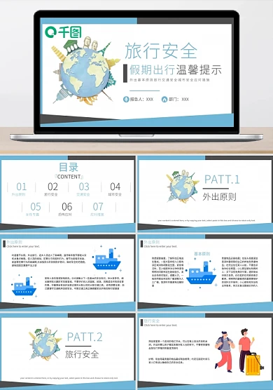 旅行交通安全城市安全应对措施PPT模板