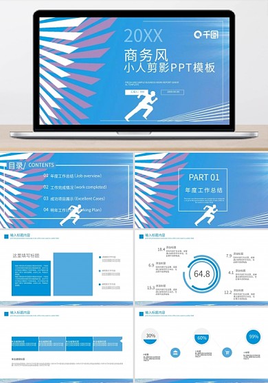 44張商務(wù)小人剪影PPT素材