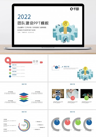 職場團(tuán)隊(duì)商務(wù)合作互利共贏動(dòng)態(tài)PPT模板