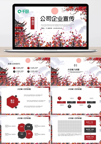 简约中国风公司介绍企业宣传PPT模板