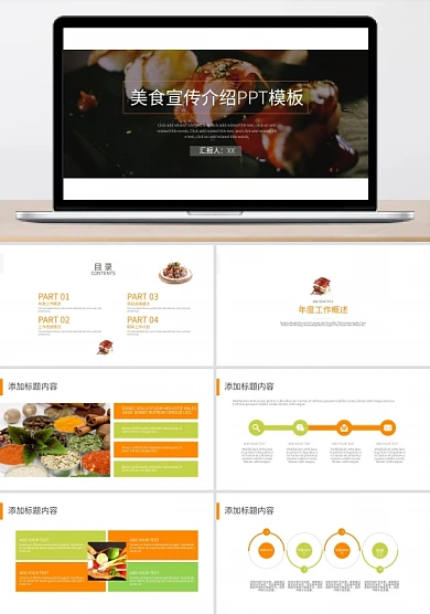 商务风美食宣传介绍PPT模板