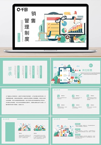 內(nèi)容型銷售管理制度培訓(xùn)PPT模板