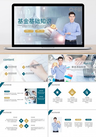商務(wù)風(fēng)基金基礎(chǔ)知識(shí)培訓(xùn)課件通用PPT模板