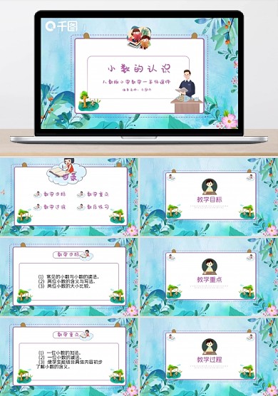 三年級數(shù)學(xué)認識小數(shù)課件