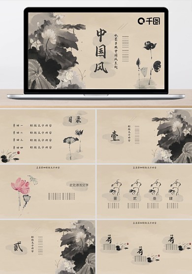 中國風水墨古典寫意荷花總結匯報PPT