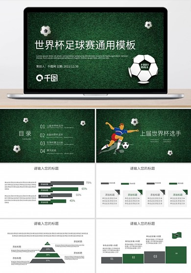 世界杯決戰(zhàn)俄羅斯足球賽事主題PPT模板