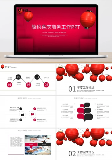 卷轴喜庆风年度工作计划ppt模板