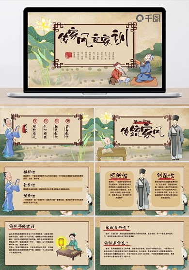 傳家風(fēng)立家訓(xùn)發(fā)揚(yáng)傳統(tǒng)文化傳承家風(fēng)PPT