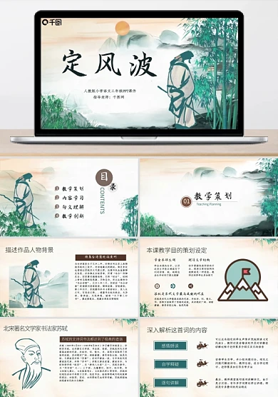 原创必修四年级语文定风波