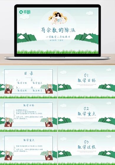 二年级数学有余数的除法课件PPT